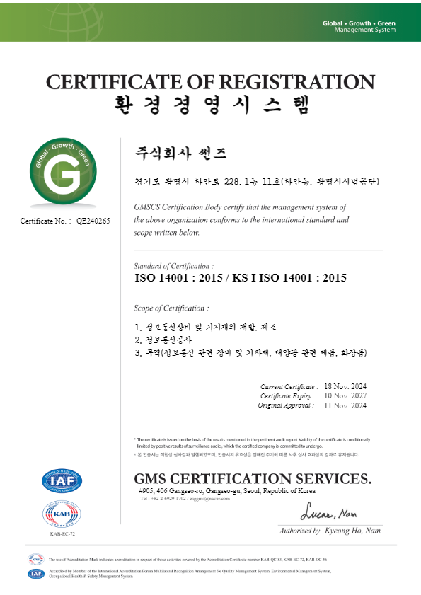 SUNS ISO 14001 환경경영시스템 한국어 인증서